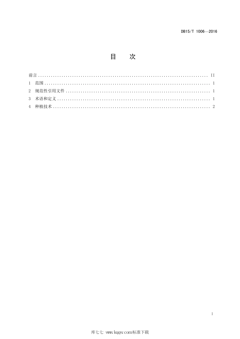 DB15∕T 1006-2016 甜叶菊丰产优质高效栽培技术规程.pdf_第3页