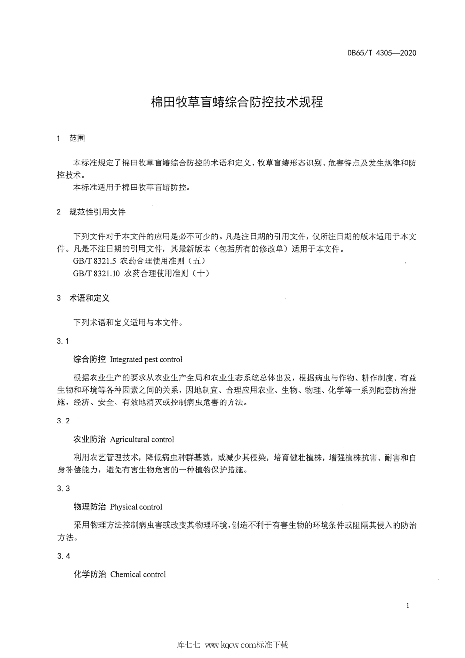 【地方标准】DB65∕T 4305-2020 棉田牧草盲蝽综合防控技术规范.pdf_第3页