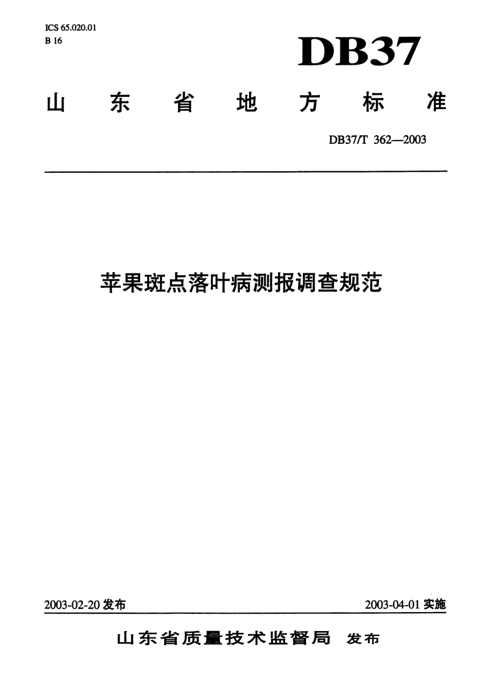 【地方标准】DB37∕T 362-2003 苹果斑点落叶病测报调查规范.pdf_第1页