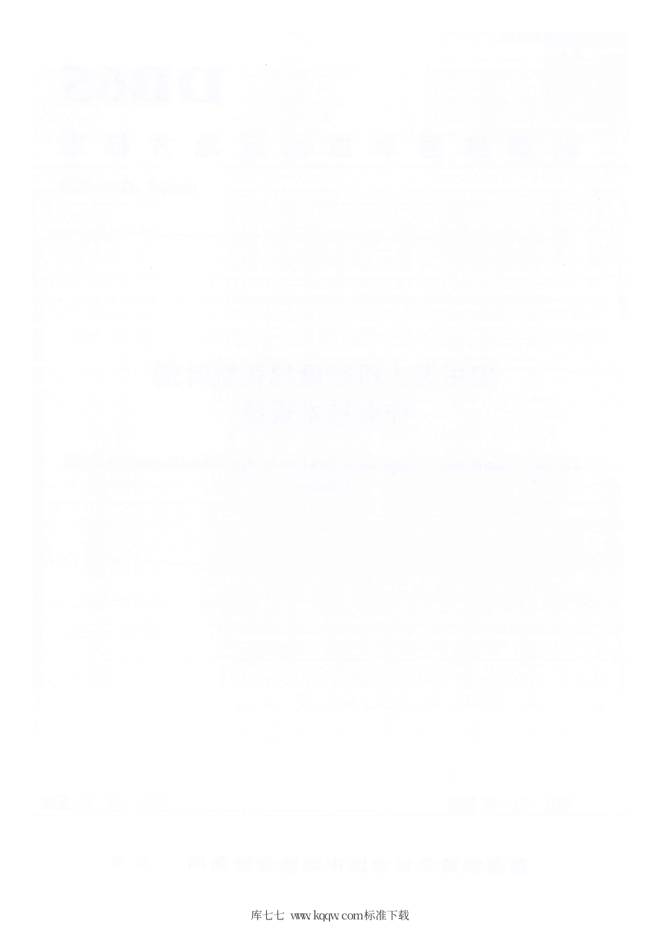 【地方标准】DB65∕T 4317-2020 农用无人机喷施棉花脱叶剂作业技术规范.pdf_第2页