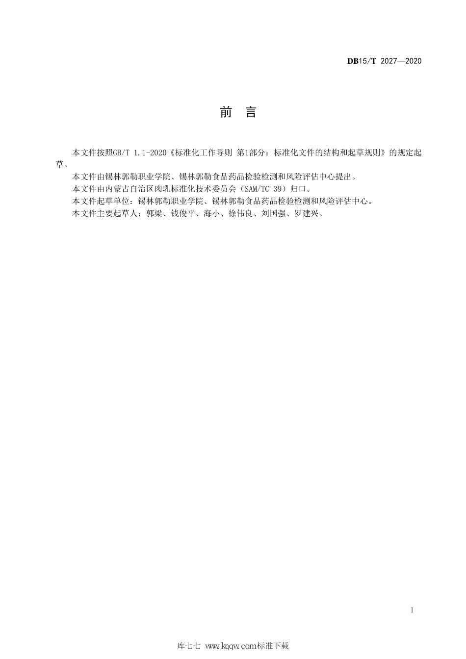DB15∕T 2027-2020 马源性成分检测方法 实时荧光PCR法.pdf_第3页