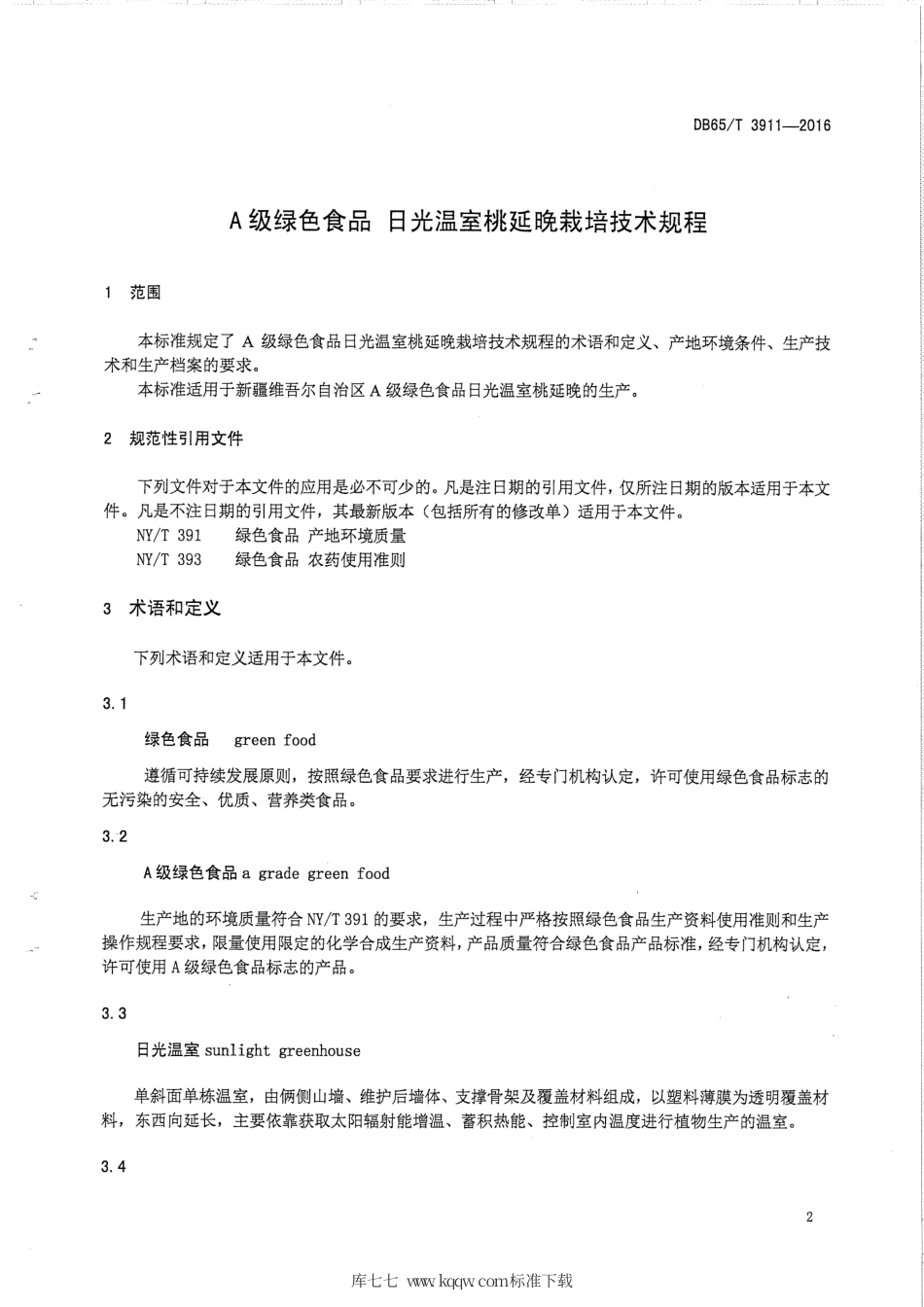 【地方标准】DB65∕T 3911-2016 A级绿色食品 日光温室桃延晚栽培技术规程.pdf_第3页