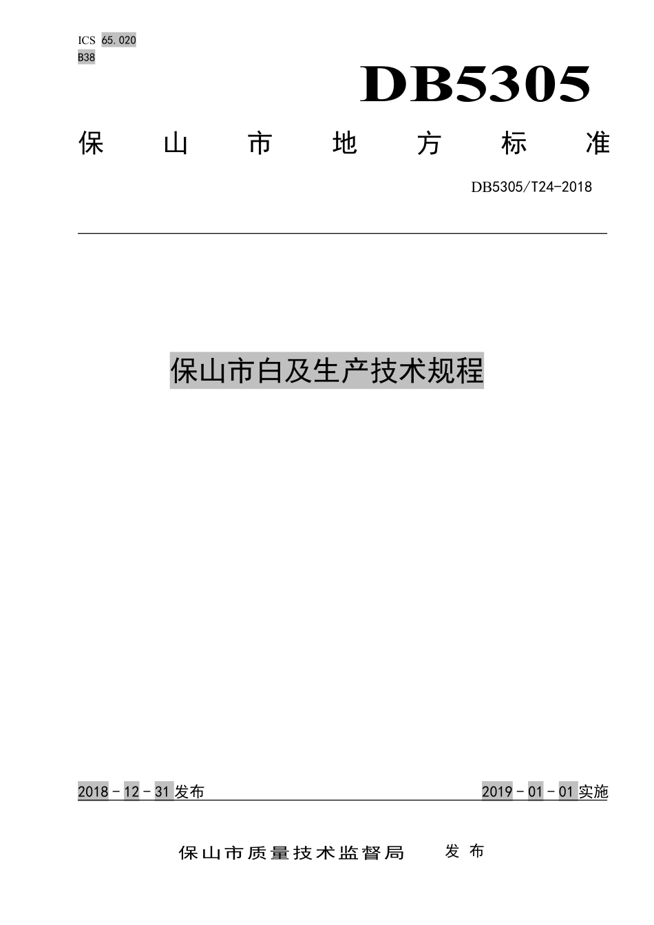 【地方标准】DB5305∕T 24-2018 保山市白及生产技术规程.pdf_第1页