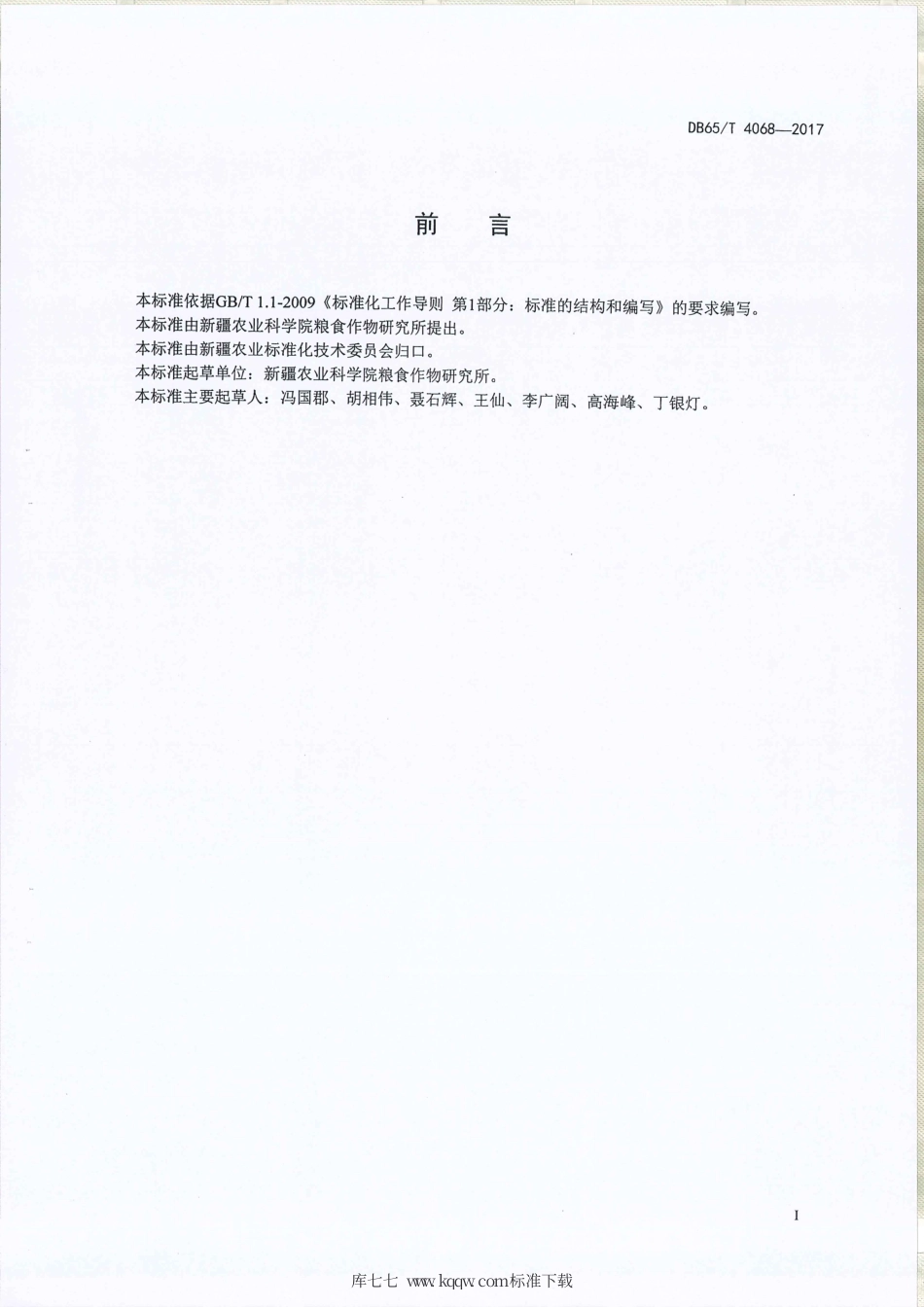 【地方标准】DB65∕T 4068-2017 南疆复播谷子栽培技术规程.pdf_第2页