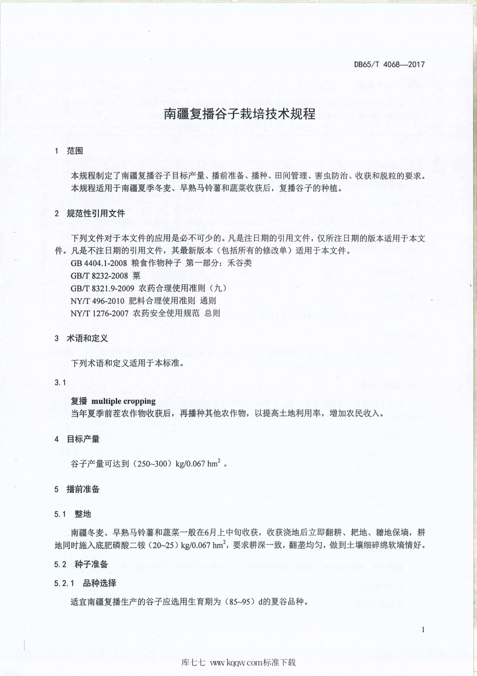 【地方标准】DB65∕T 4068-2017 南疆复播谷子栽培技术规程.pdf_第3页