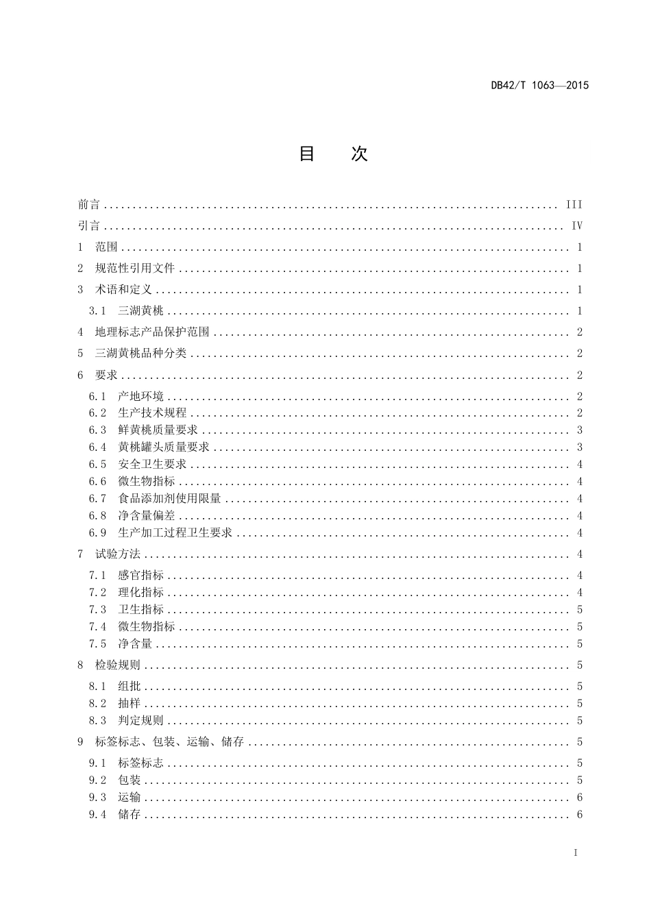 DB42T 1063-2015 地理标志产品 三湖黄桃.pdf_第3页