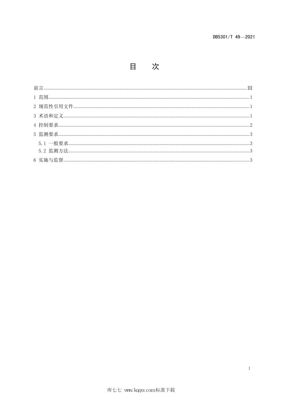 DB5301∕T 49-2021 工业企业废水氮、磷污染物间接排放限值.pdf_第3页