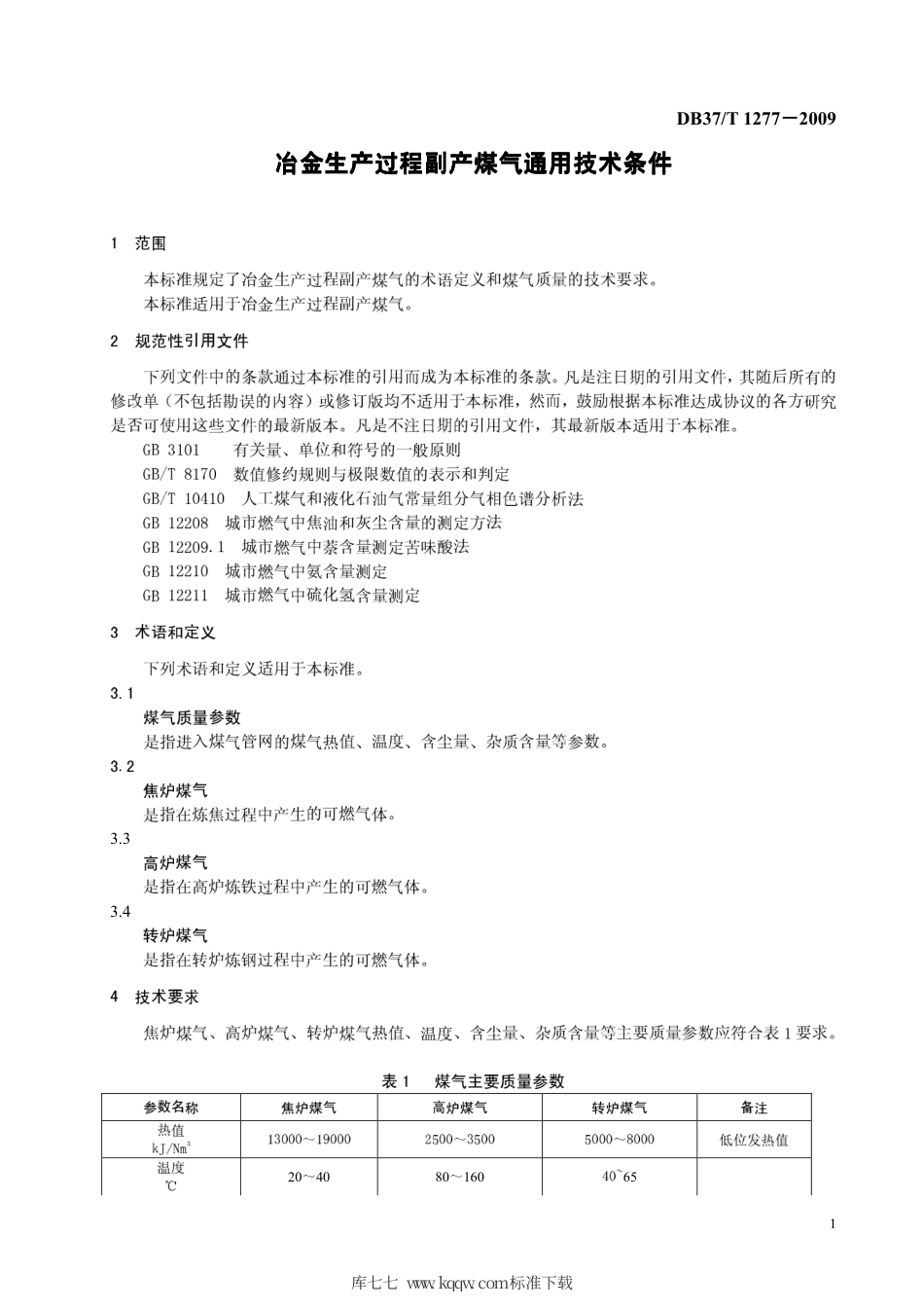 【地方标准】DB37∕T 1277-2009 金生产过程副产煤气通用技术条件.pdf_第3页