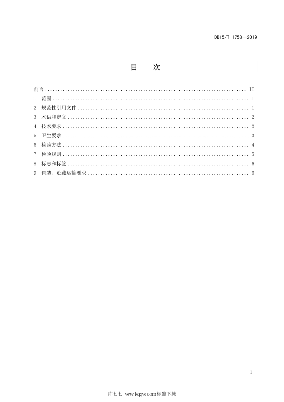 DB15∕T 1758-2019 “河套小麦”原粮及小麦粉.pdf_第3页