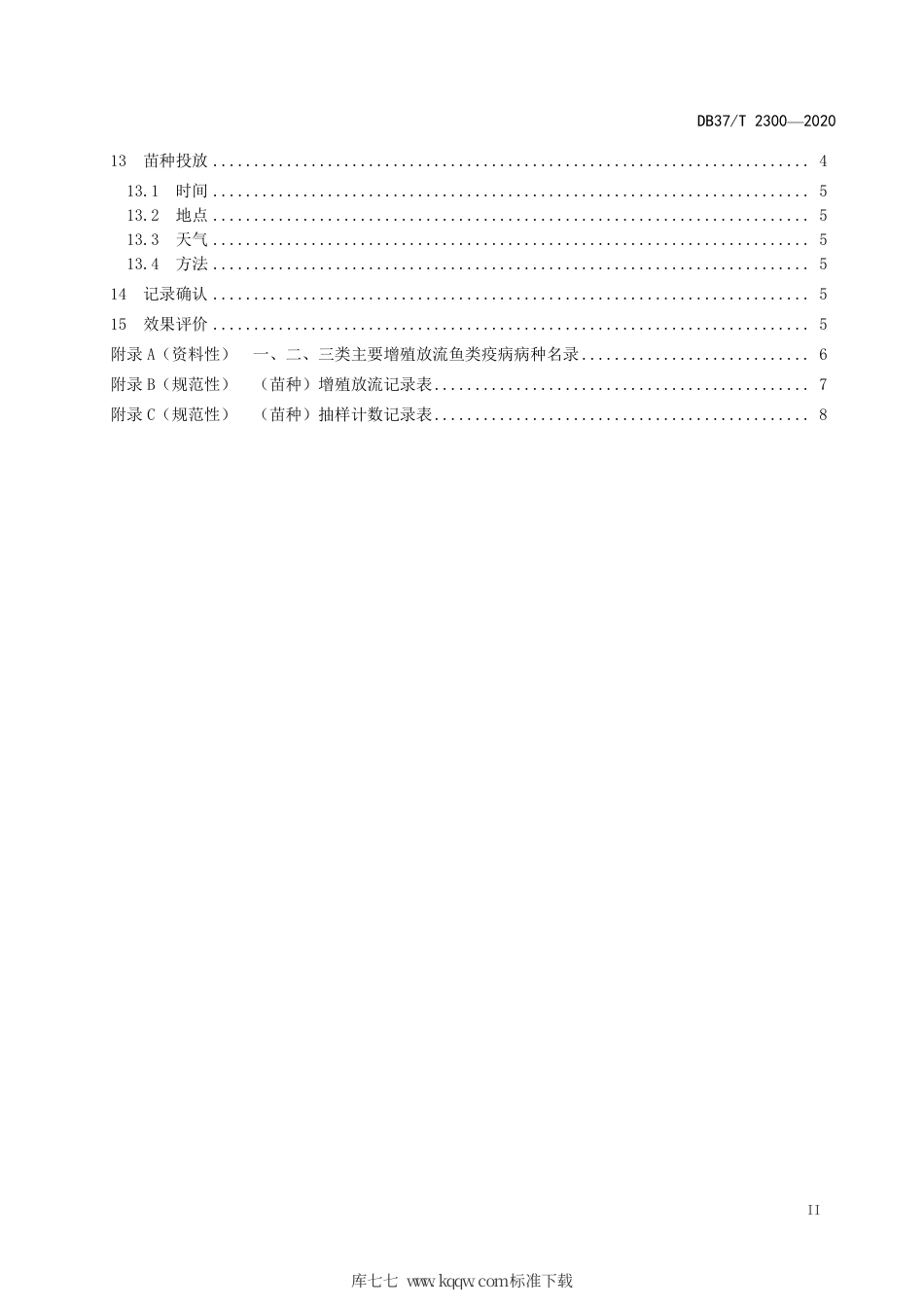 DB37∕T 2300-2020 淡水鱼类增殖放流技术规范.pdf_第3页