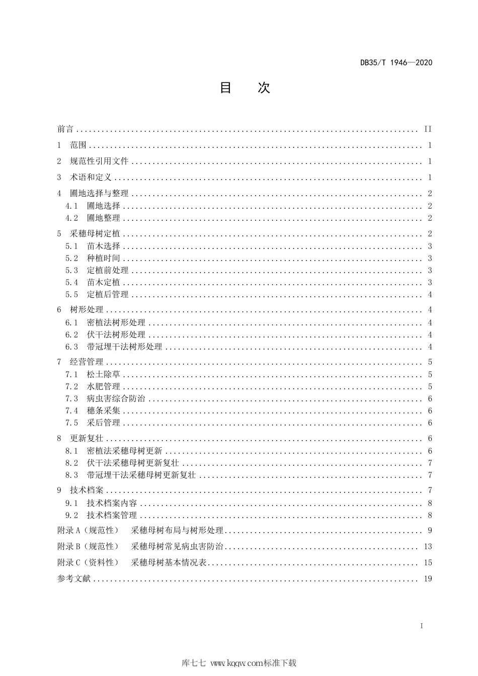 【地方标准】DB35∕T 1946-2020 杉木采穗母树培育技术规程.pdf_第2页