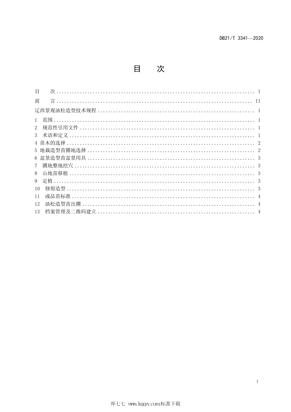 【地方标准】DB21∕T 3341-2020 辽西景观油松造型技术规程.pdf_第3页