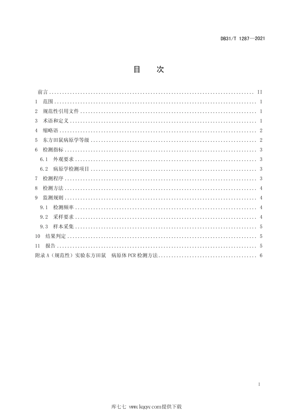 DB31∕T1287-2021实验东方田鼠病原学等级及监测.pdf.pdf_第3页