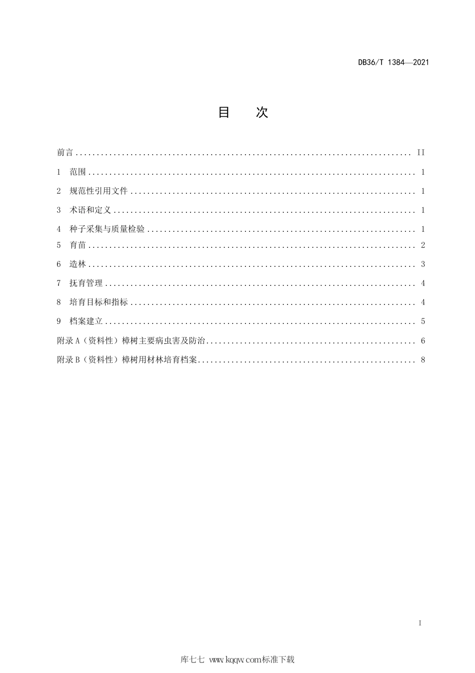 【地方标准】DB36∕T 1384-2021 樟树用材林培育技术规程.pdf_第3页