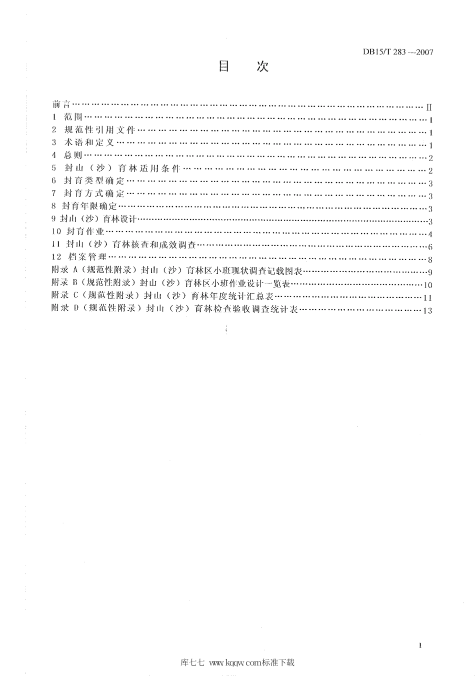 【地方标准】DB15∕T 283-2007 内蒙古自治区封山（沙）育林技术规程.pdf_第2页