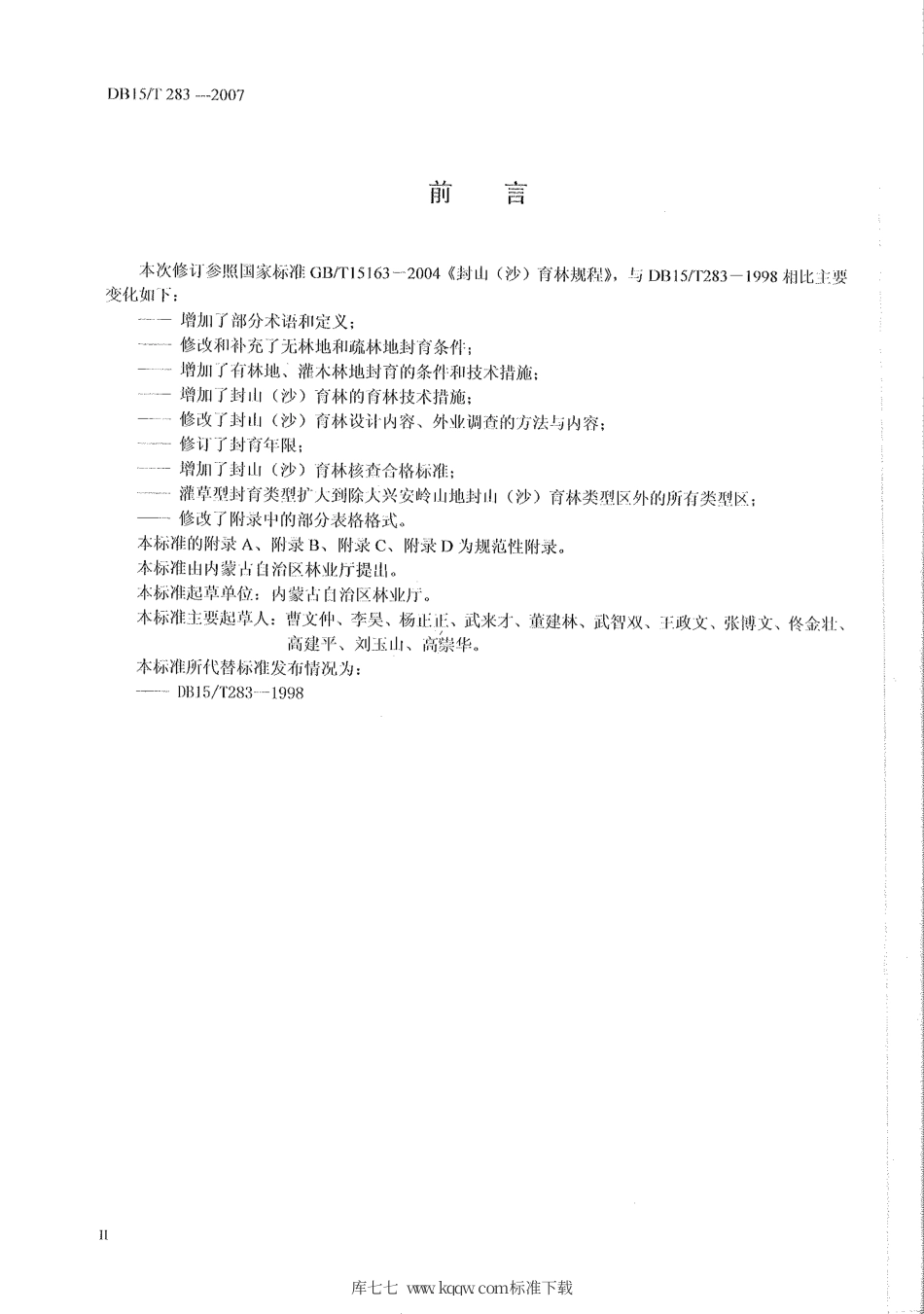 【地方标准】DB15∕T 283-2007 内蒙古自治区封山（沙）育林技术规程.pdf_第3页