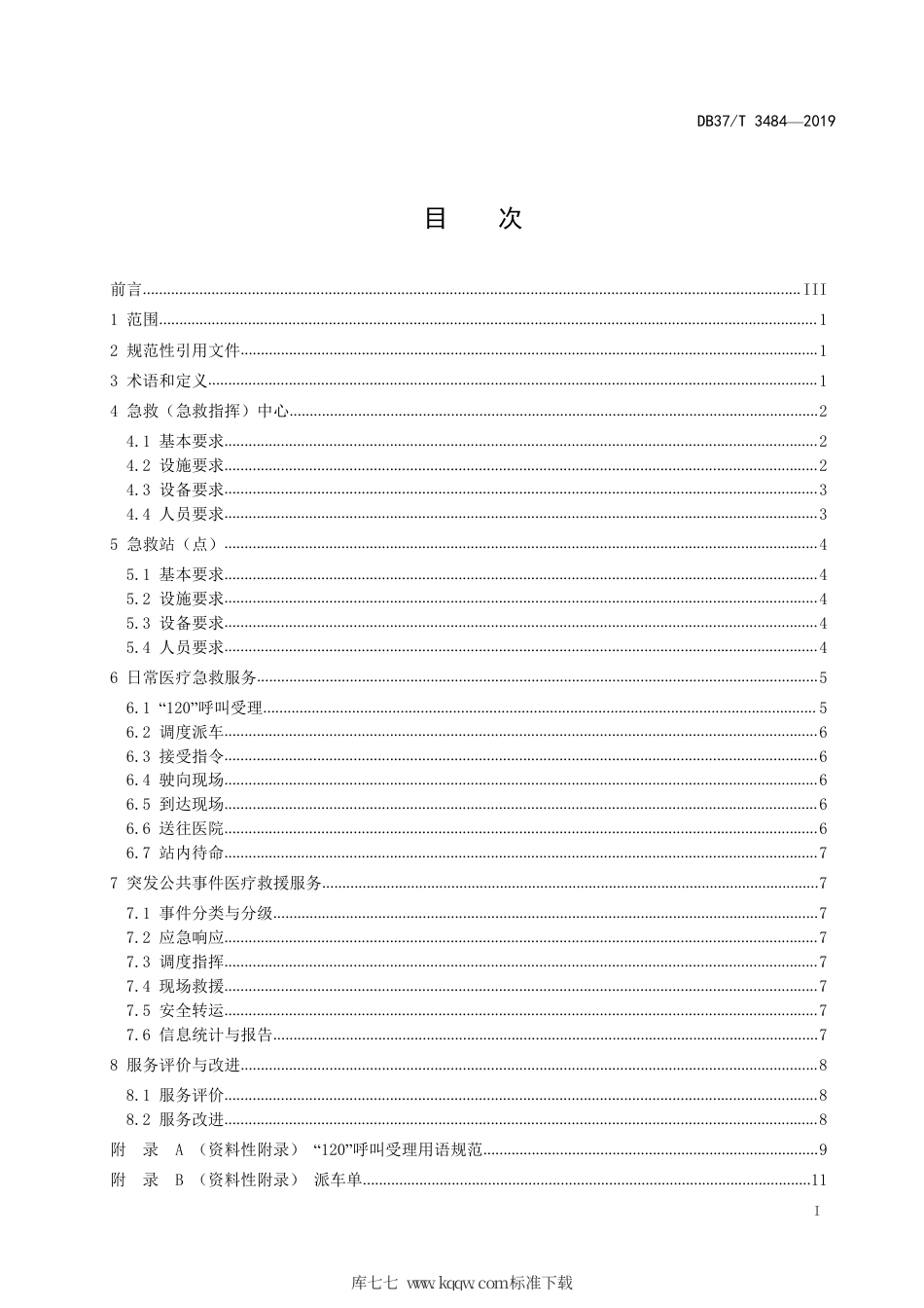 【地方标准】DB37∕T 3484-2019 院前医疗急救服务规范.pdf_第2页