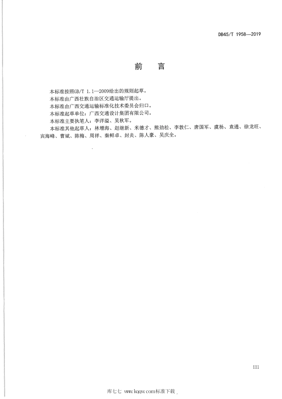 DB45∕T 1958-2019 公路隧道监控量测技术规程.pdf_第3页