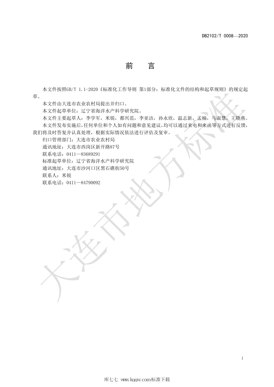 DB2102∕T 0008-2020 柞蚕丝素肽.pdf_第2页