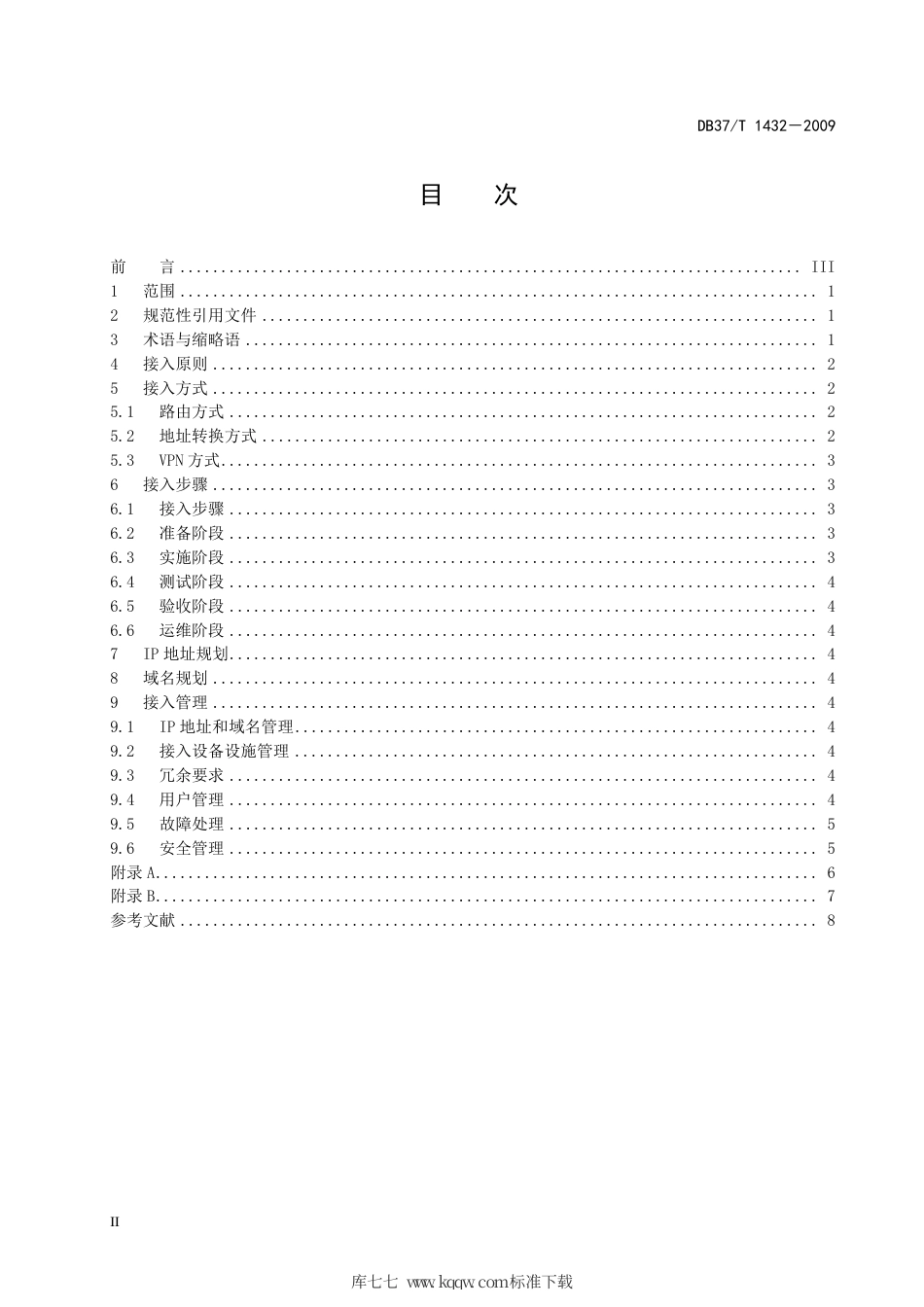 【地方标准】DB37∕T 1432-2009 电子政务外网网络接入规范.pdf_第2页