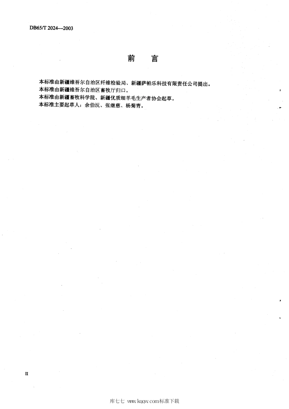 【地方标准】DB65∕T 2024-2003 剪毛场（站）设计规范.pdf_第3页
