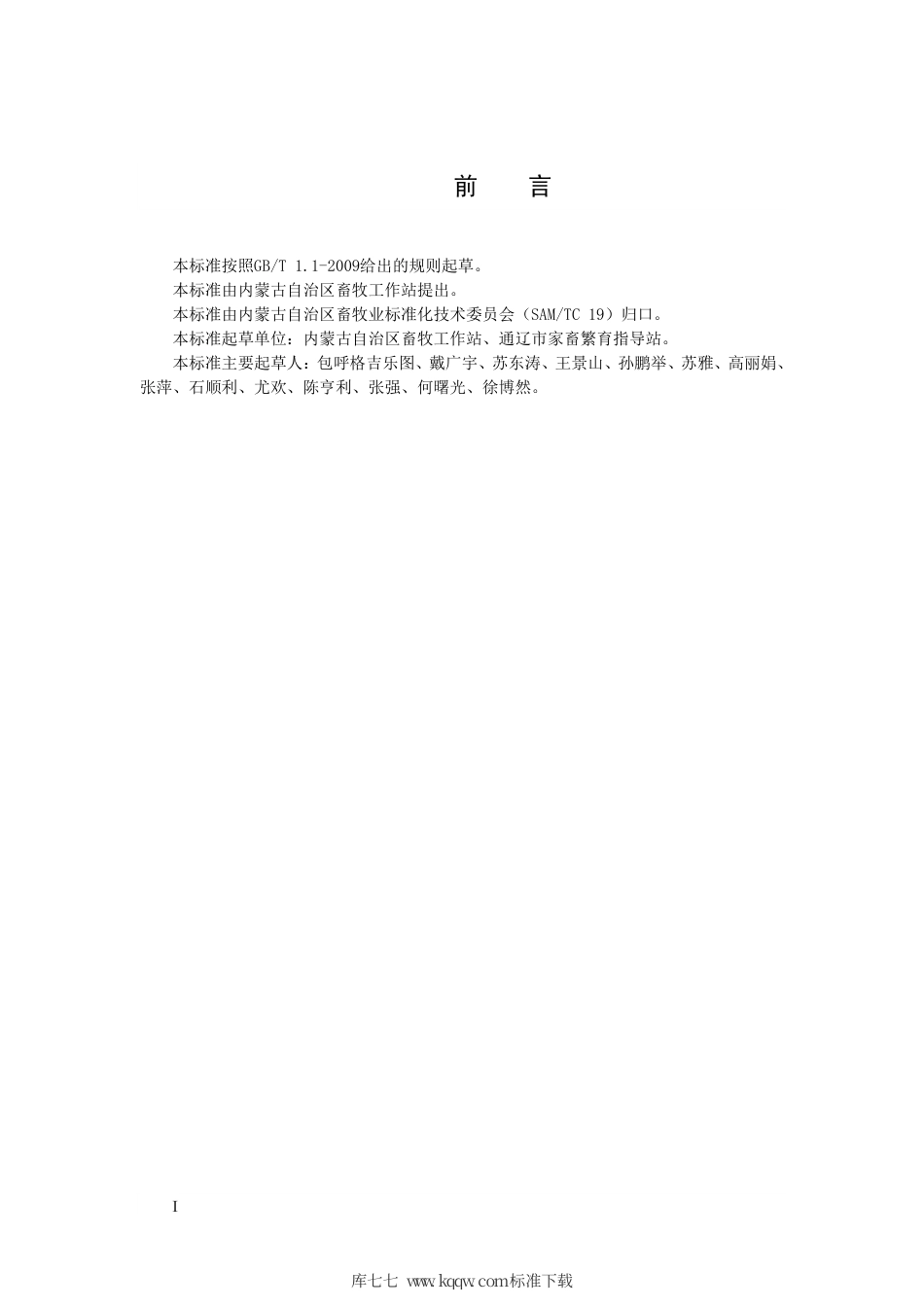 DB15∕T 1933-2020 科尔沁肉牛饲养管理规程.pdf_第2页