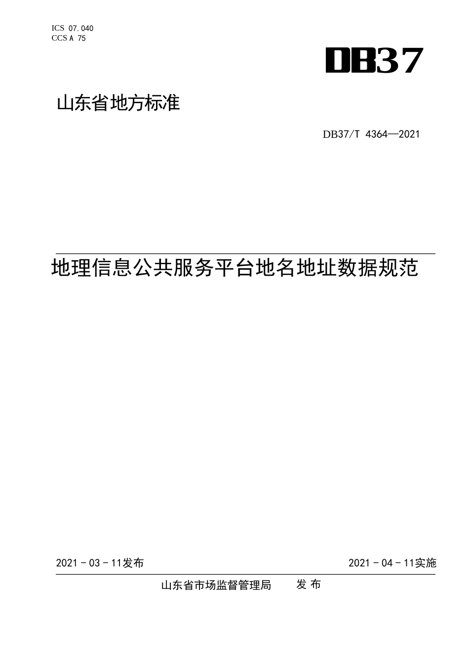 DB37∕T4364-2021地理信息公共服务平台地名地址数据规范.doc_第1页