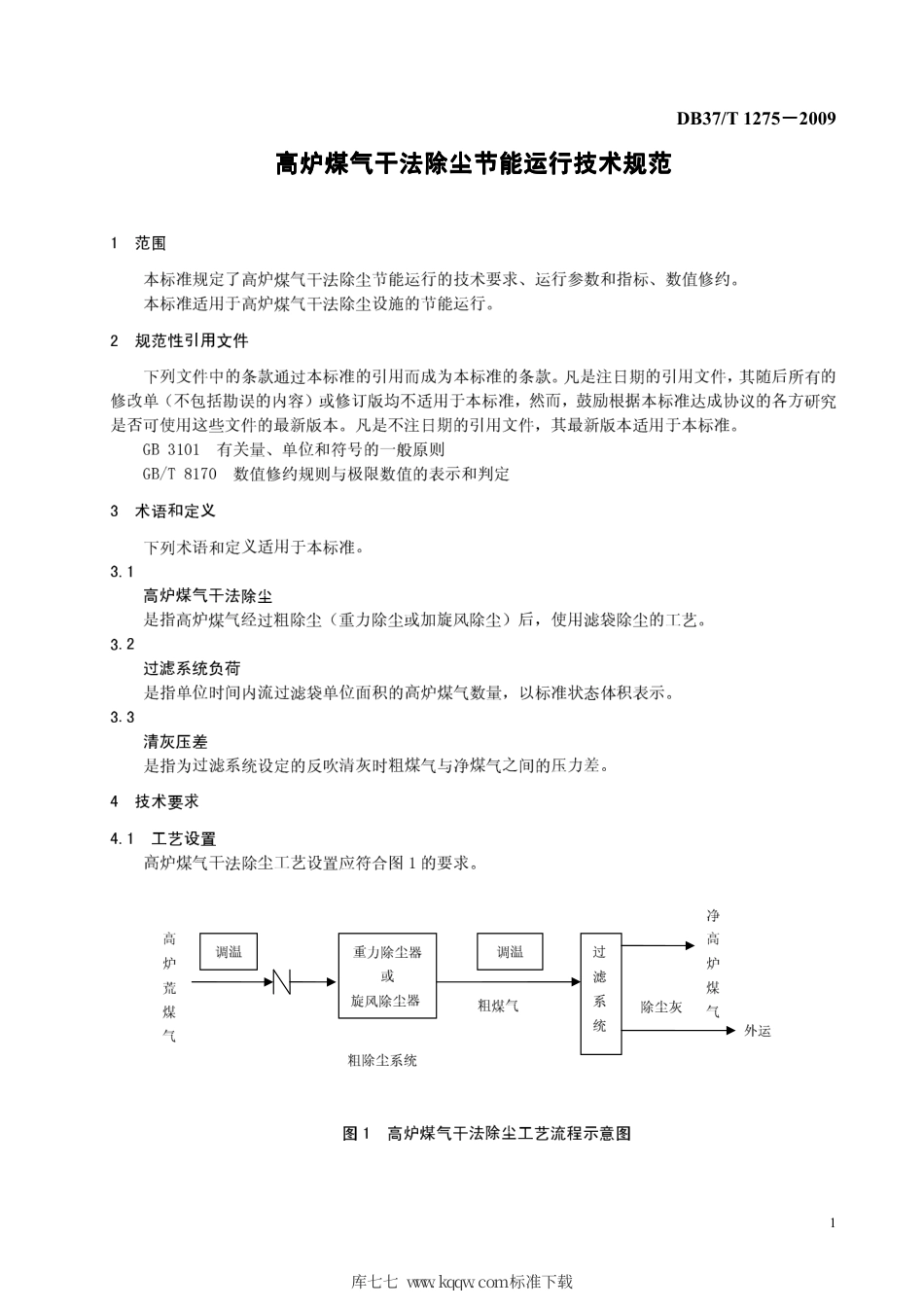 【地方标准】DB37∕T 1275-2009 高炉煤气干法除尘节能运行技术规范.pdf_第3页