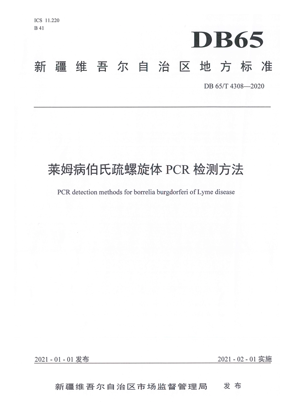 【地方标准】DB65∕T 4308-2020 莱姆病伯氏疏螺旋体PCR检测方法.pdf_第1页
