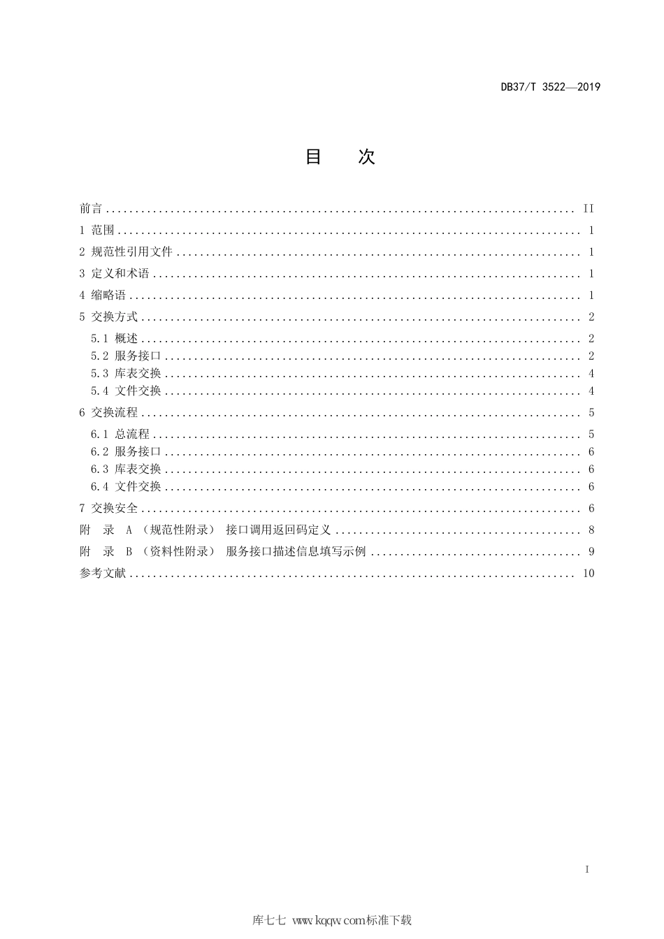 DB37∕T 3522-2019 政务信息资源 数据交换规范.pdf_第2页