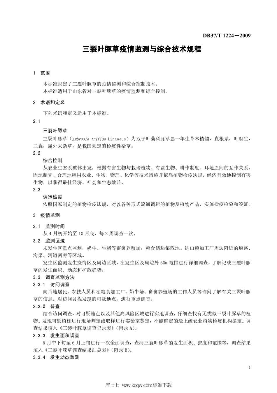 【地方标准】DB37∕T 1224-2009 三裂叶豚草疫情监测与综合技术规程.pdf_第3页