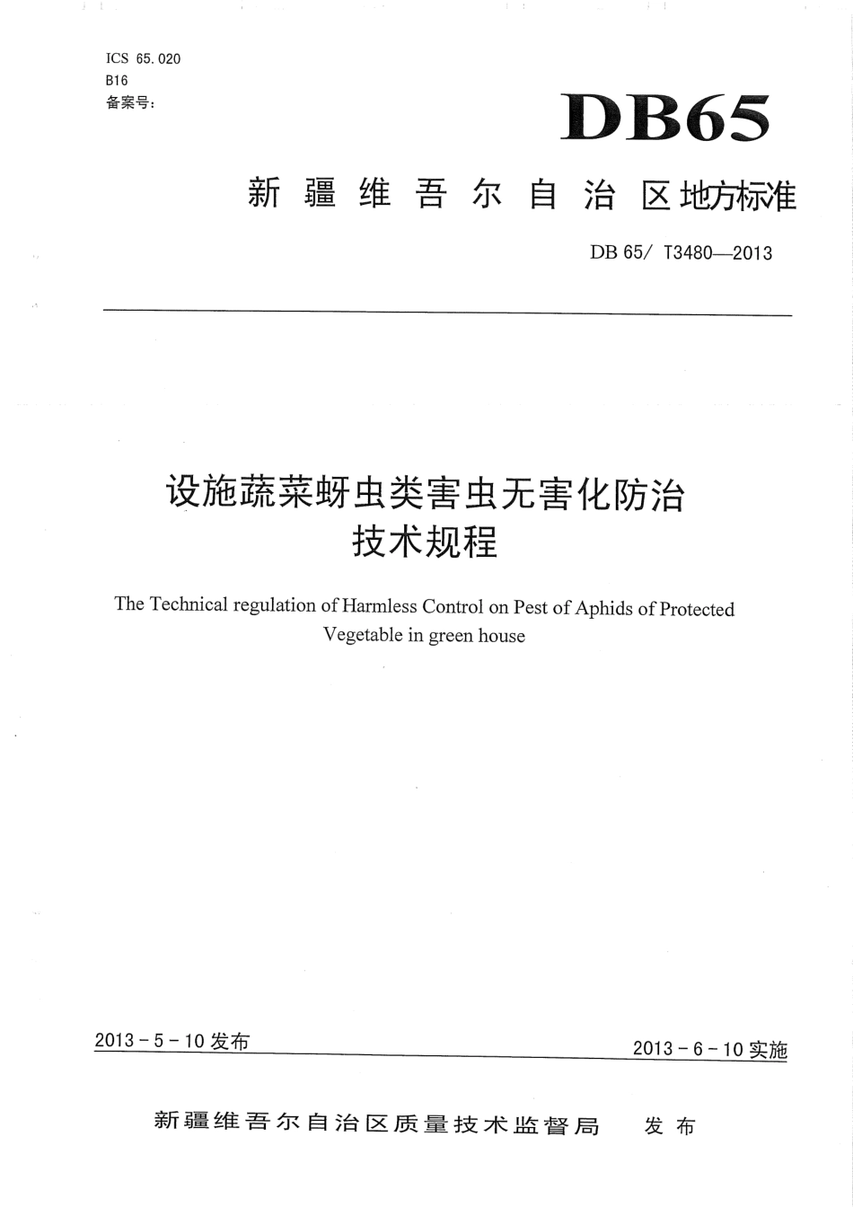 【地方标准】DB65∕T 3480-2013 设施蔬菜蚜虫类害虫无害化防治技术规程.pdf_第1页