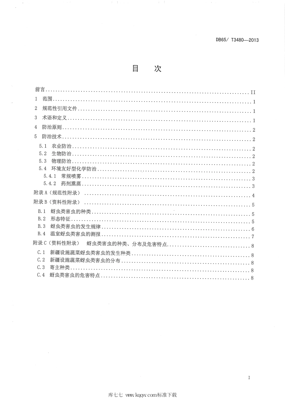 【地方标准】DB65∕T 3480-2013 设施蔬菜蚜虫类害虫无害化防治技术规程.pdf_第2页