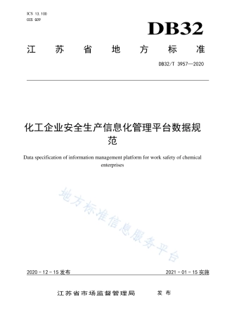 DB32T 3957-2020 化工企业安全生产信息化管理平台数据规范.pdf