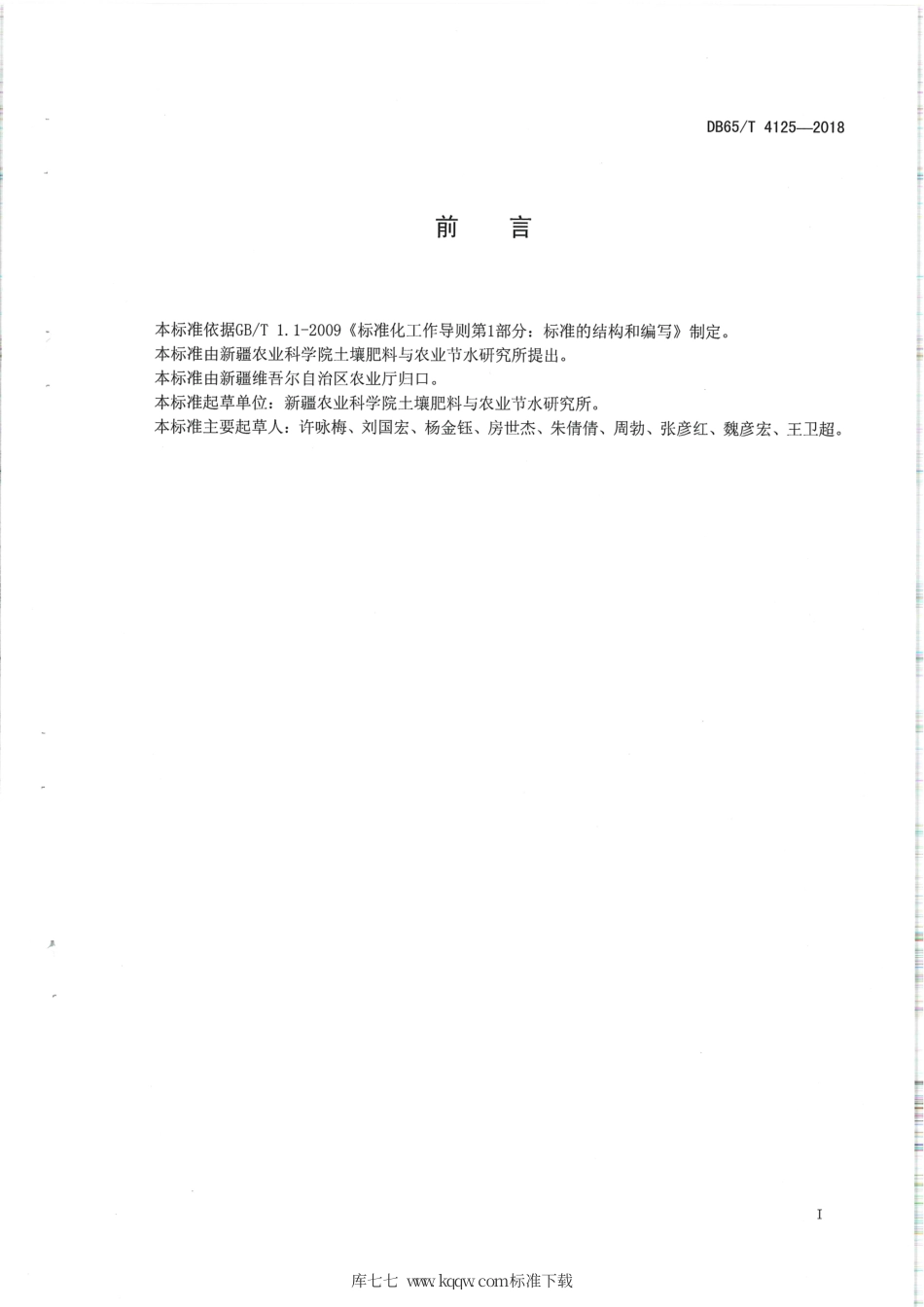 【地方标准】DB65∕T 4125-2018 麦后复种饲料油菜栽培技术规程.pdf_第2页