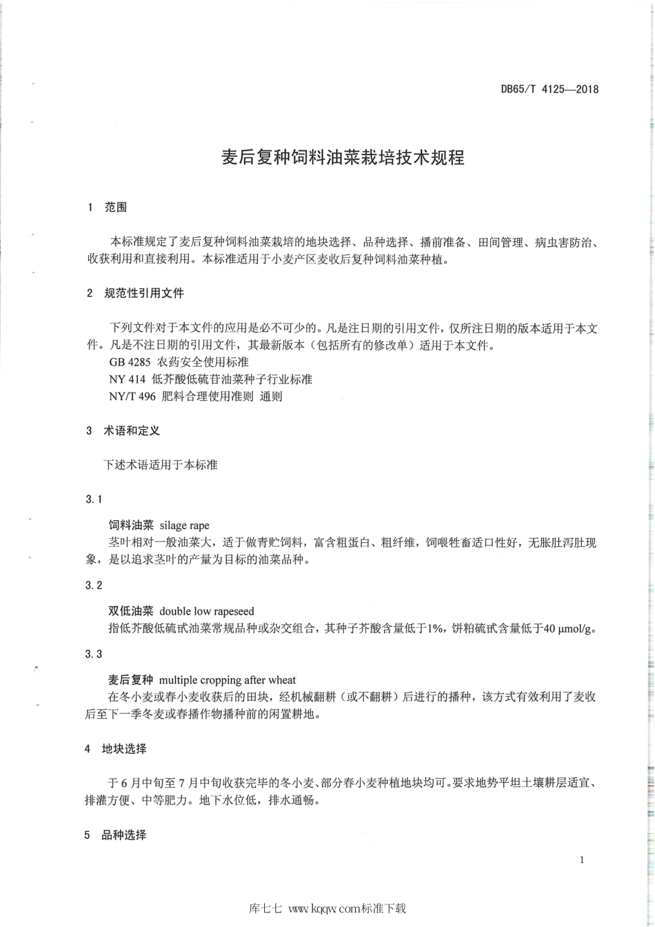 【地方标准】DB65∕T 4125-2018 麦后复种饲料油菜栽培技术规程.pdf_第3页