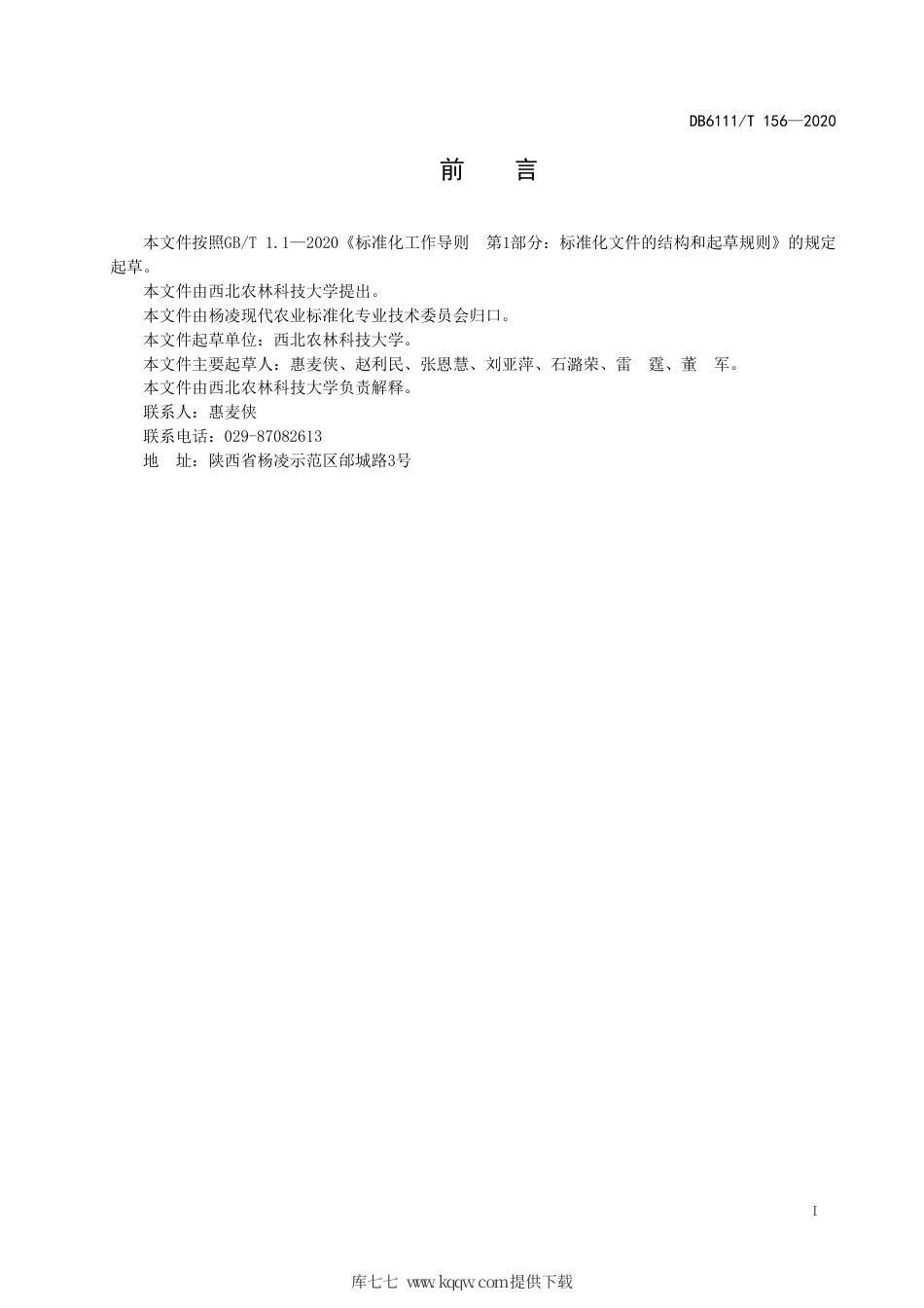 DB6111∕T 156-2020 生菜-大白菜多茬口生产技术规程.pdf_第3页