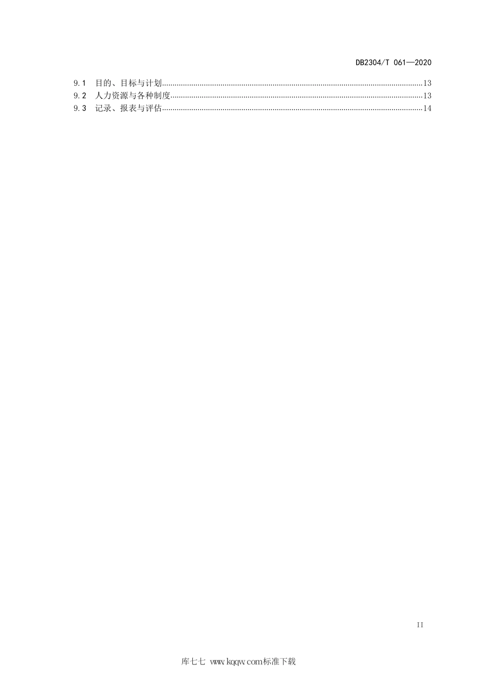 【地方标准】DB2304∕T 061-2020 生猪规模化养殖生产技术规范.pdf_第3页