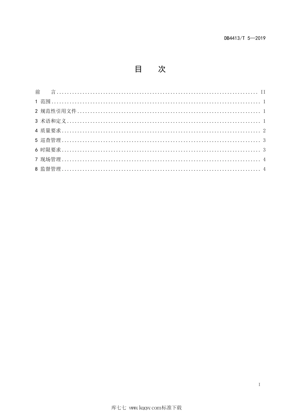 【地方标准】DB4413∕T 5-2019 城镇排水设施养护维修服务规范.pdf_第3页