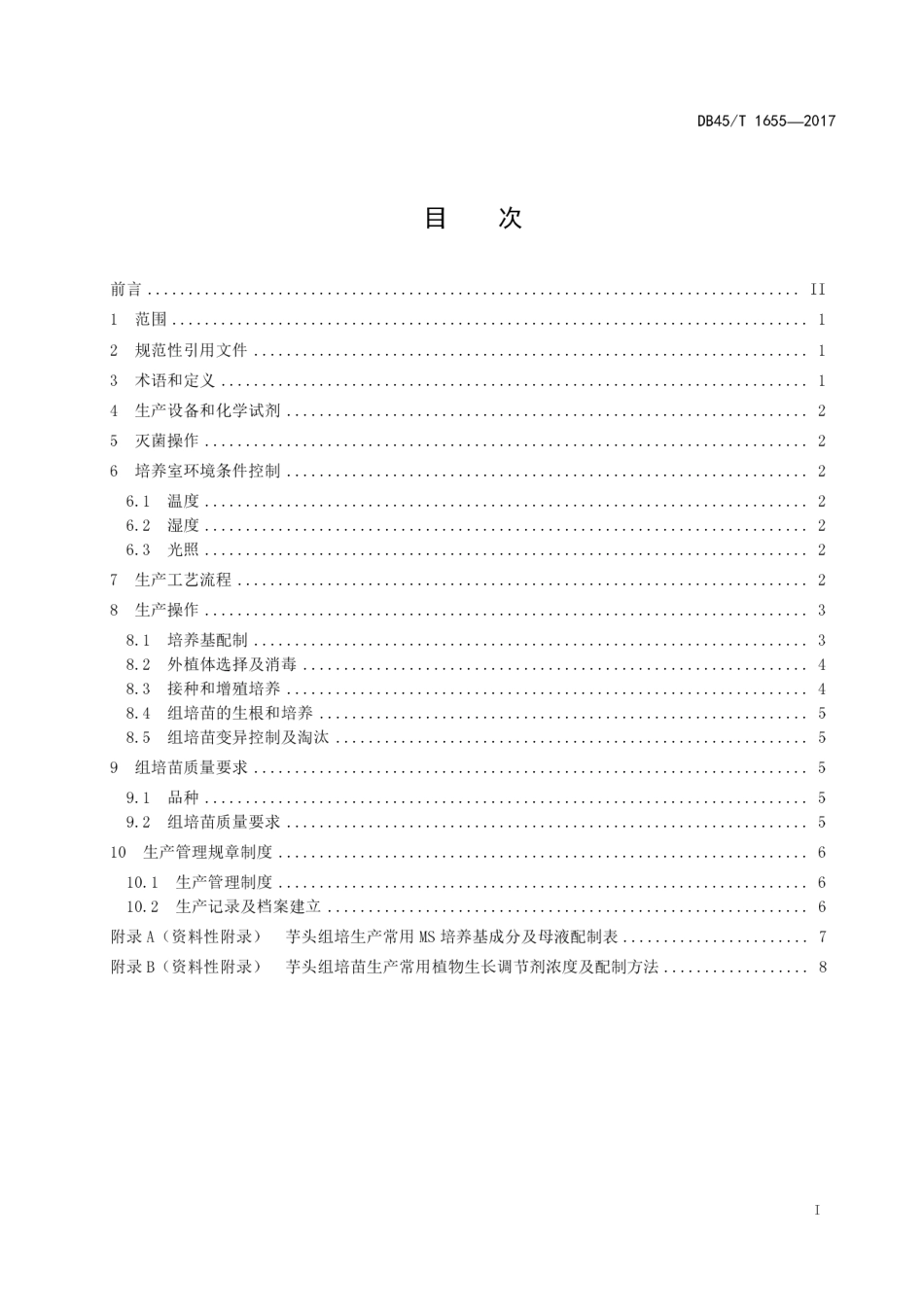 【地方标准】DB45∕T 1655-2017 芋头组培苗生产技术规程.pdf_第3页