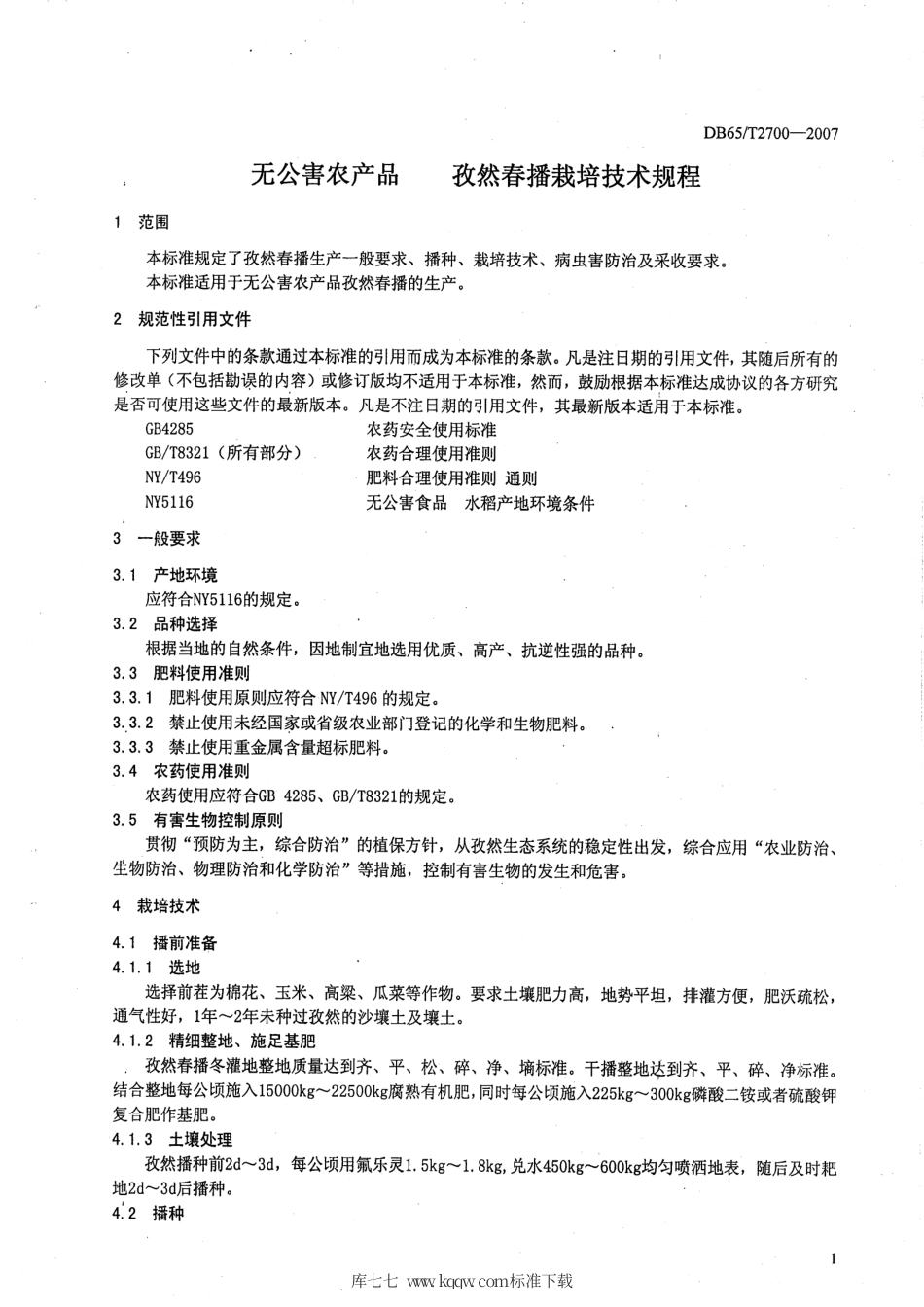 【地方标准】DB65∕T 2700-2007 无公害农产品 孜然春播栽培技术规程.pdf_第3页