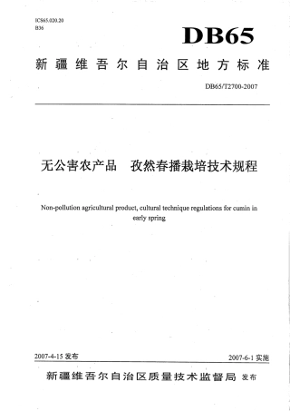 【地方标准】DB65∕T 2700-2007 无公害农产品 孜然春播栽培技术规程.pdf