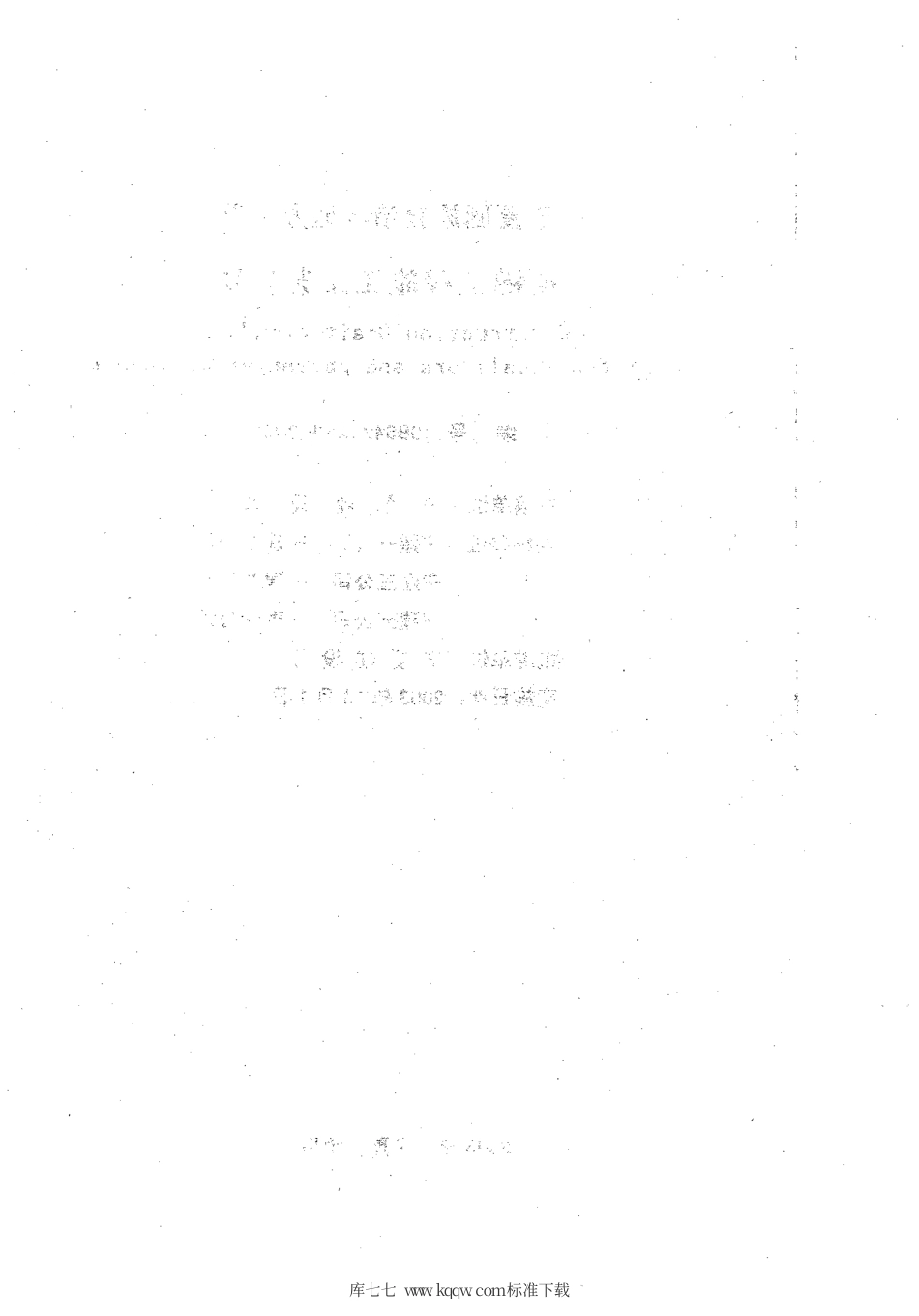 【地方标准】DB64∕T 283-2003 电梯工程施工工艺标准.pdf_第2页