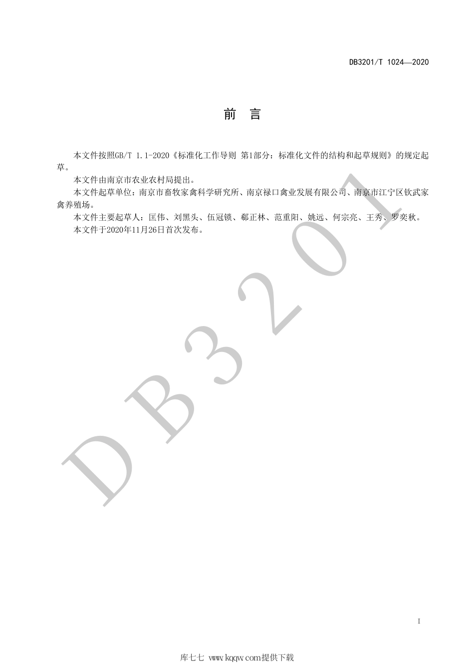 【地方标准】DB3201∕T 1024-2020 产蛋鸡层叠式笼养管理技术规程.pdf_第3页