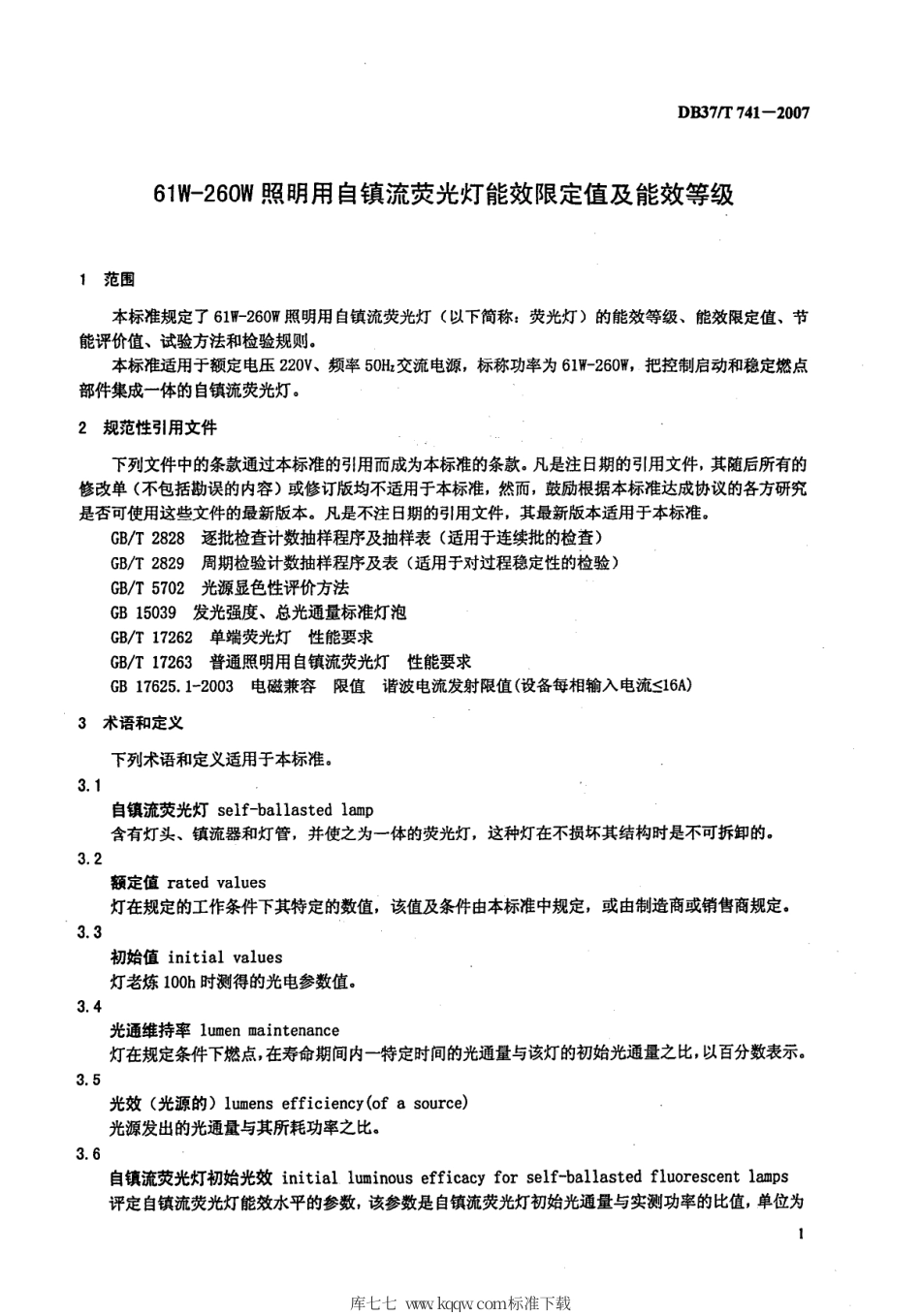 【地方标准】DB37∕741-2007 61W-260W照明用自镇流荧光灯能效限定值及能效等级.pdf_第3页