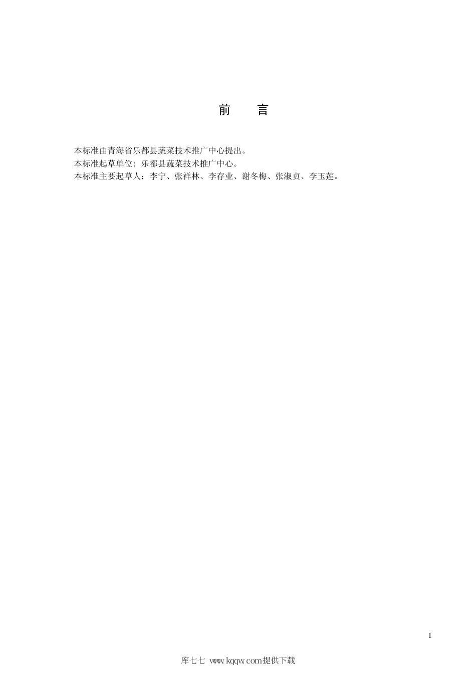 【地方标准】DB63∕T 526-2005 乐都紫皮大蒜产品分级.pdf_第2页