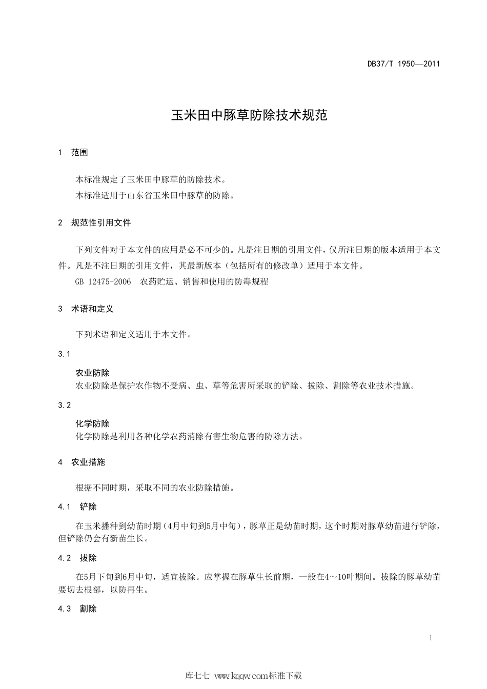 【地方标准】DB37∕T 1950-2011 玉米田中豚草防除技术规范.pdf_第3页