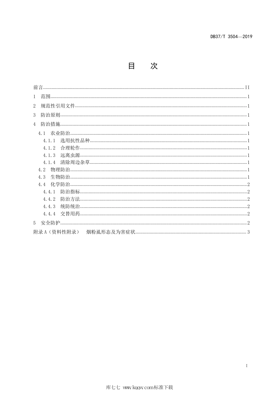 DB37∕T 3504-2019 夏播大豆烟粉虱综合防治技术规程.pdf_第2页