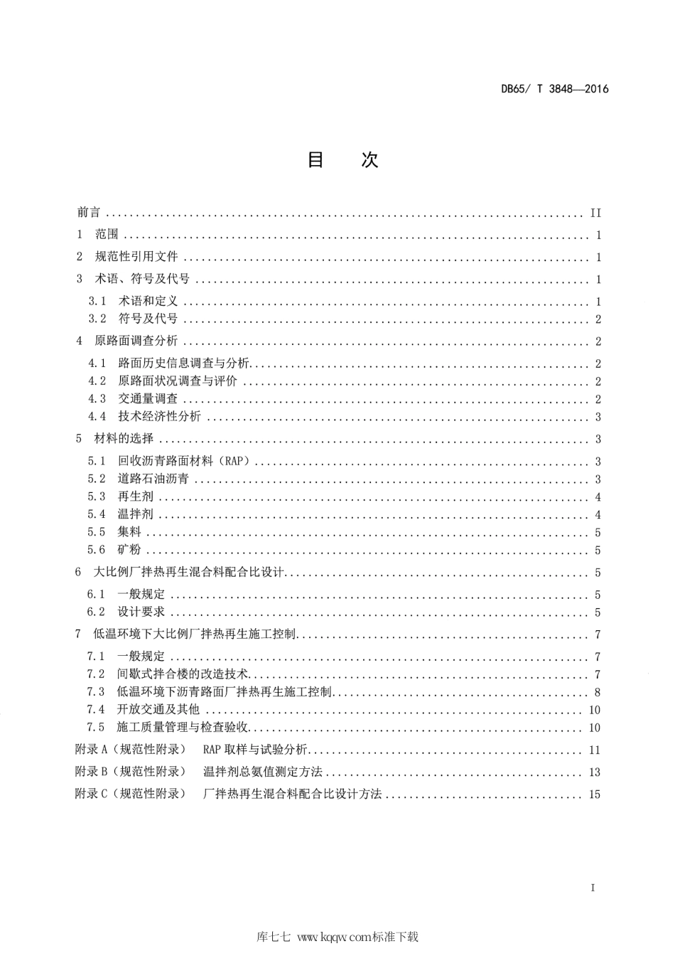 【地方标准】DB65∕T 3848-2016 低温大比例厂拌热再生沥青路面施工技术规范.pdf_第2页