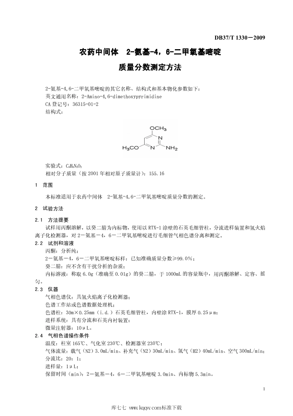 【地方标准】DB37∕T 1330-2009 农药中间体 2-氨基-4，6-二甲氧基嘧啶质量分数测定方法.pdf_第3页